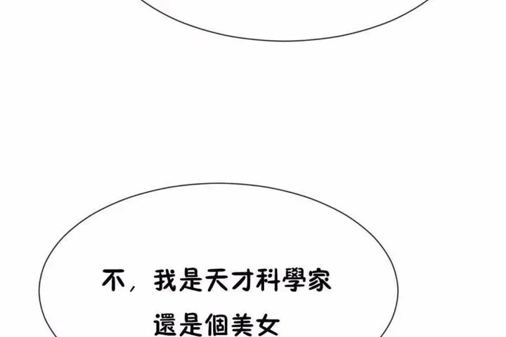 漫画《男公关与富家女》第58话第55张图