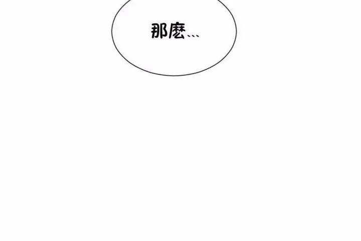 漫画《男公关与富家女》第58话第72张图