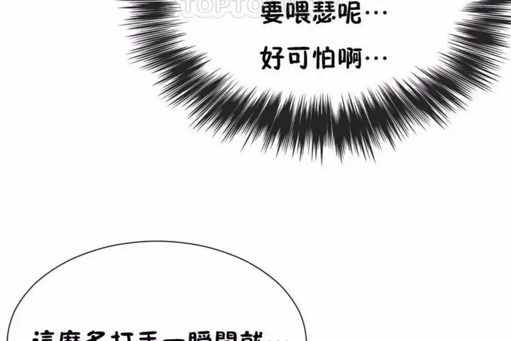 漫画《男公关与富家女》第58话第82张图