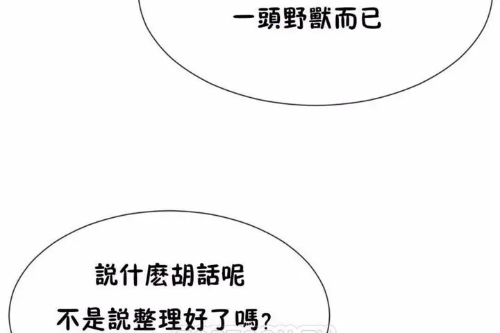 漫画《男公关与富家女》第58话第87张图