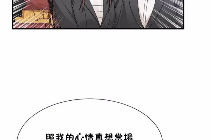 漫画《男公关与富家女》第59话第17张图