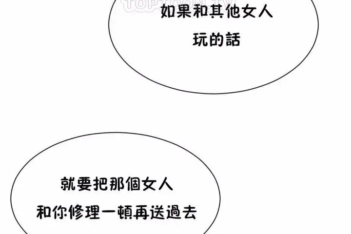 漫画《男公关与富家女》第59话第22张图