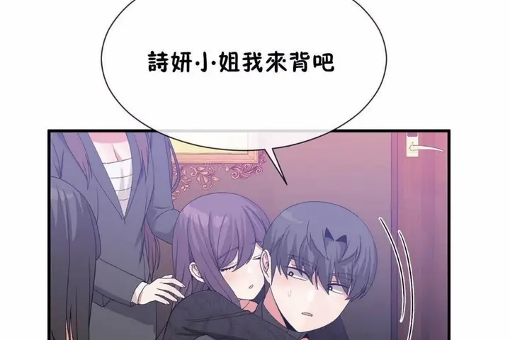 漫画《男公关与富家女》第59话第79张图