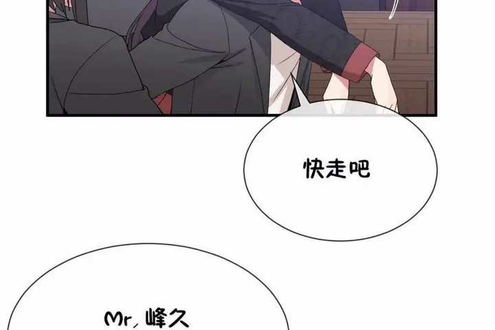 漫画《男公关与富家女》第59话第80张图