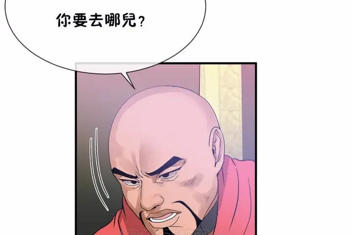 漫画《男公关与富家女》第59话第81张图