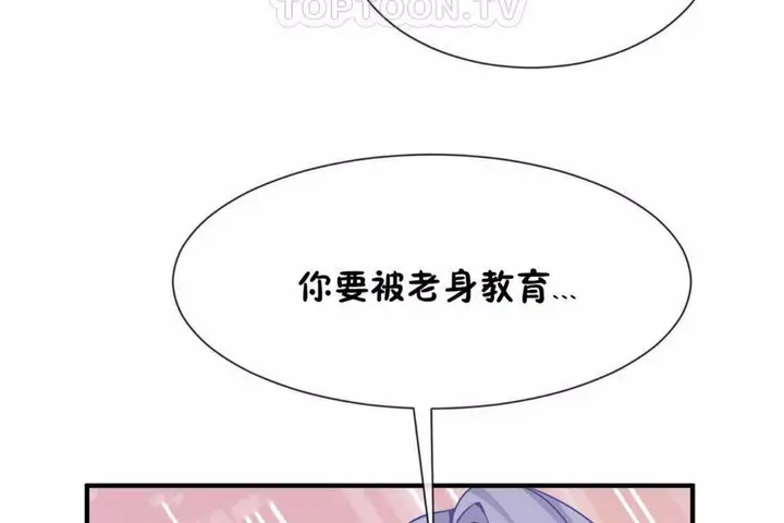 漫画《男公关与富家女》第59话第88张图
