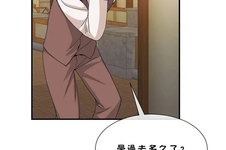 漫画《男公关与富家女》第60话第13张图