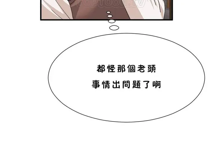 漫画《男公关与富家女》第60话第16张图