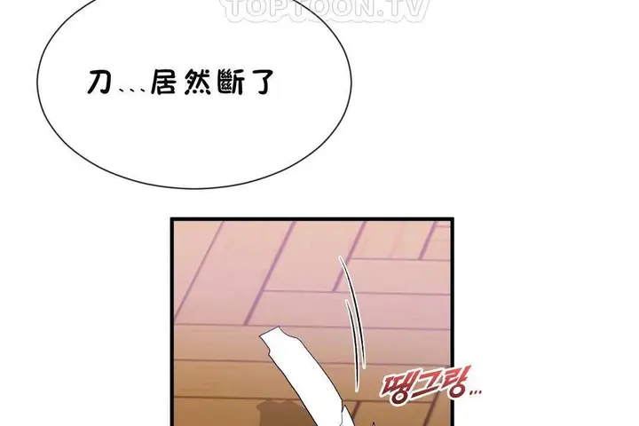 漫画《男公关与富家女》第60话第76张图