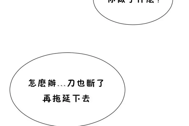漫画《男公关与富家女》第60话第83张图
