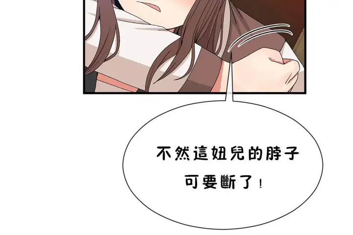 漫画《男公关与富家女》第60话第97张图