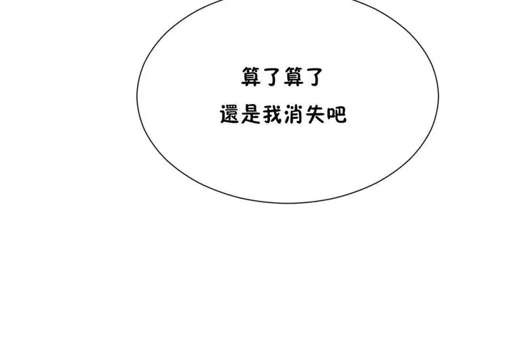 漫画《男公关与富家女》第61话第19张图