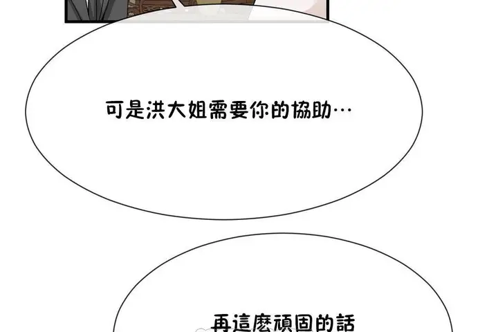 漫画《男公关与富家女》第61话第33张图