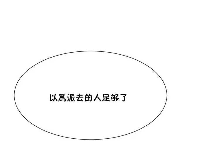 漫画《男公关与富家女》第61话第42张图