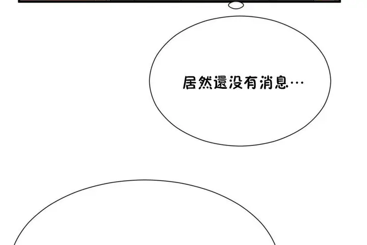 漫画《男公关与富家女》第61话第44张图