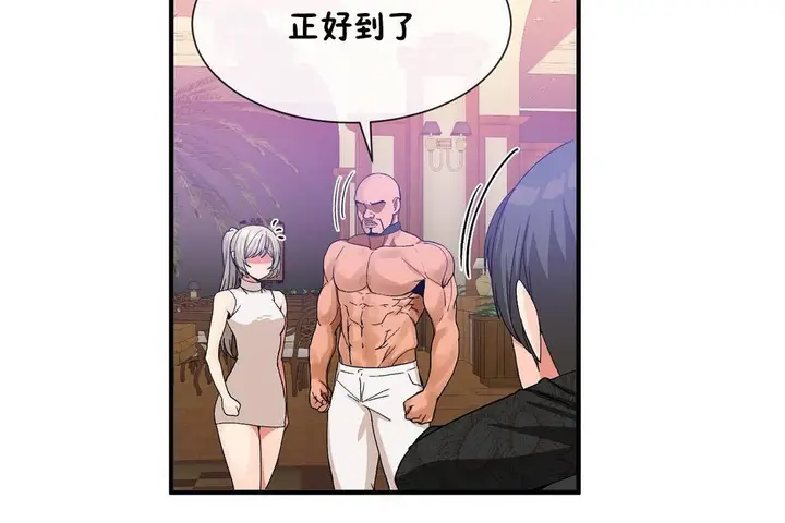 漫画《男公关与富家女》第61话第96张图