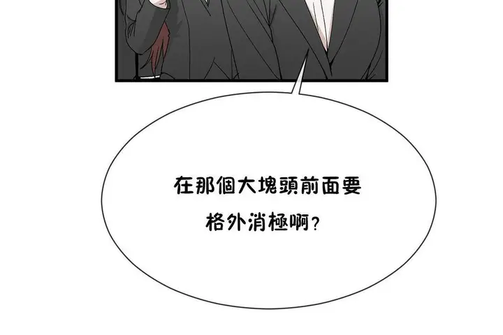 漫画《男公关与富家女》第62话第44张图