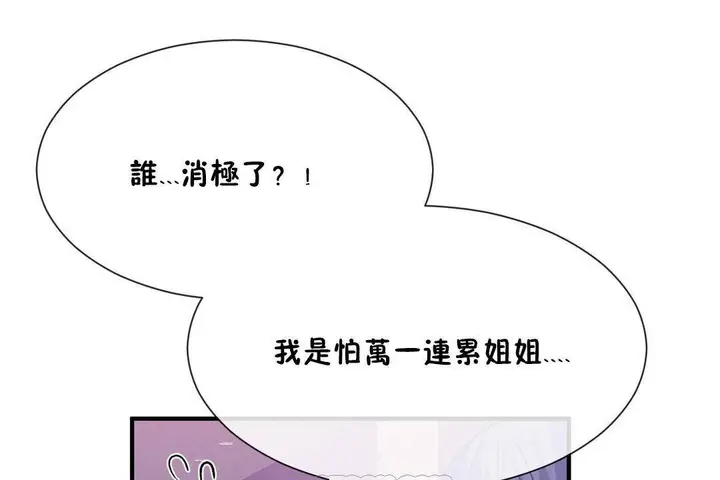 漫画《男公关与富家女》第62话第45张图