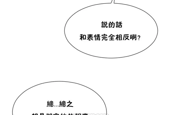 漫画《男公关与富家女》第62话第51张图