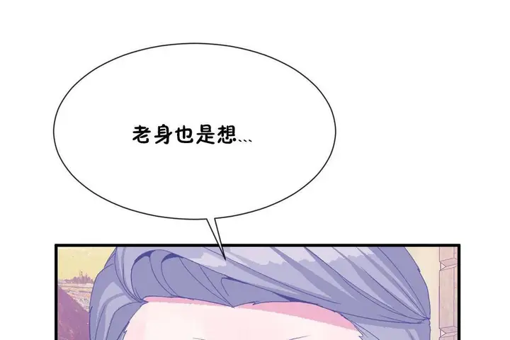 漫画《男公关与富家女》第62话第61张图