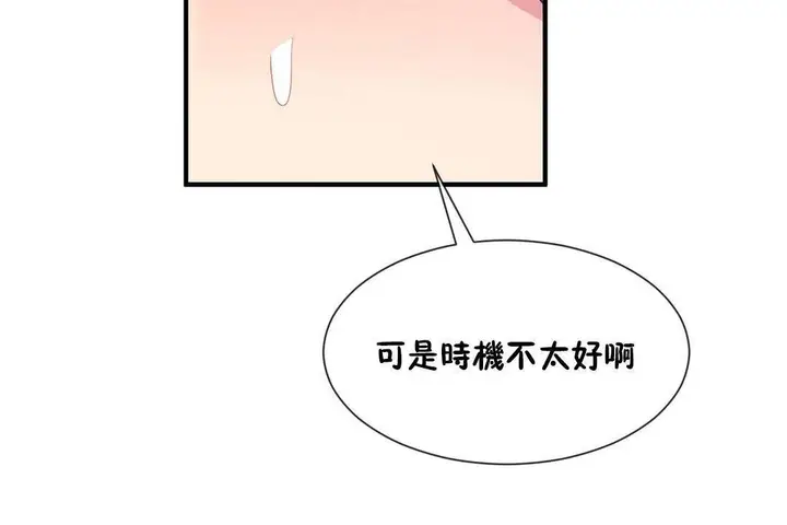漫画《男公关与富家女》第62话第73张图