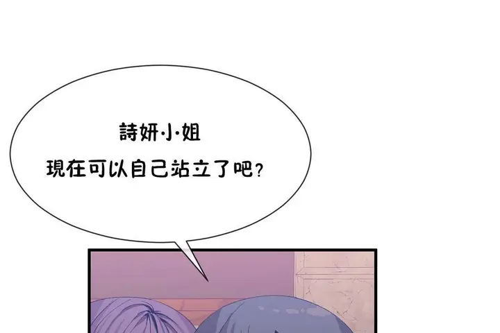 漫画《男公关与富家女》第62话第77张图