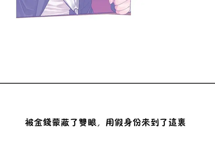 漫画《男公关与富家女》第62话第91张图