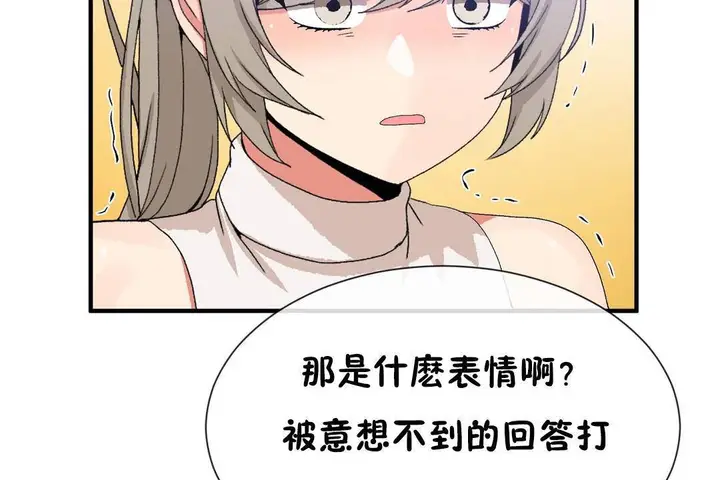 漫画《男公关与富家女》第63话第101张图