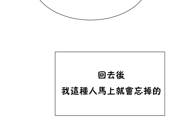 漫画《男公关与富家女》第63话第110张图