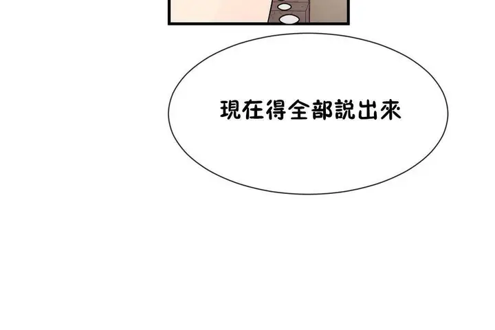 漫画《男公关与富家女》第63话第24张图