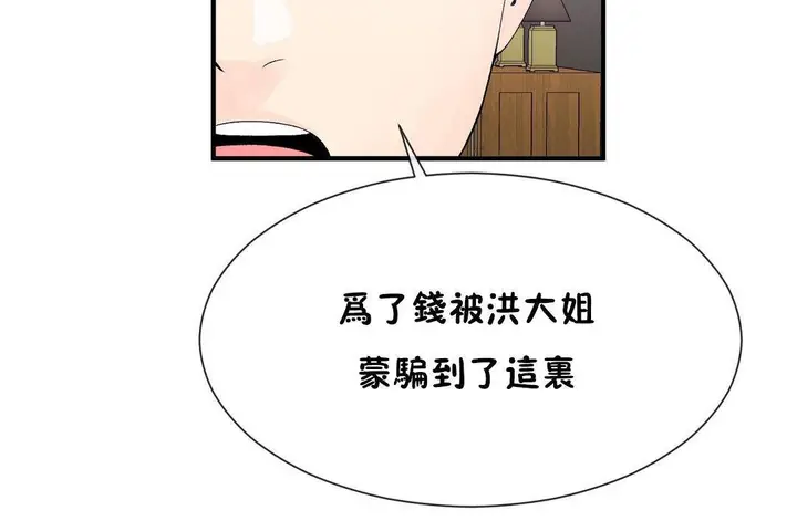 漫画《男公关与富家女》第63话第32张图