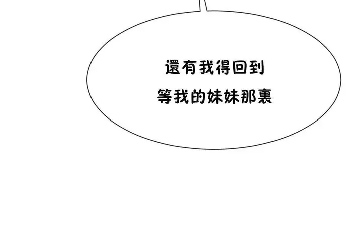 漫画《男公关与富家女》第63话第54张图