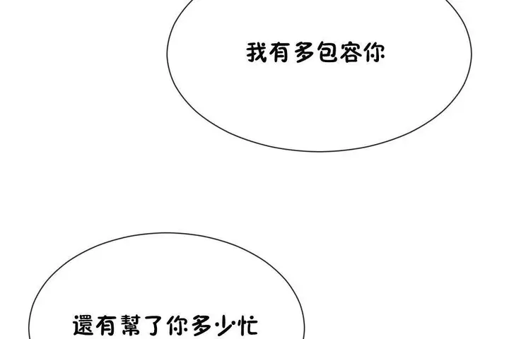 漫画《男公关与富家女》第63话第62张图