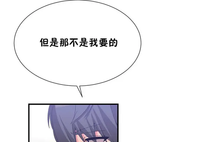 漫画《男公关与富家女》第63话第78张图