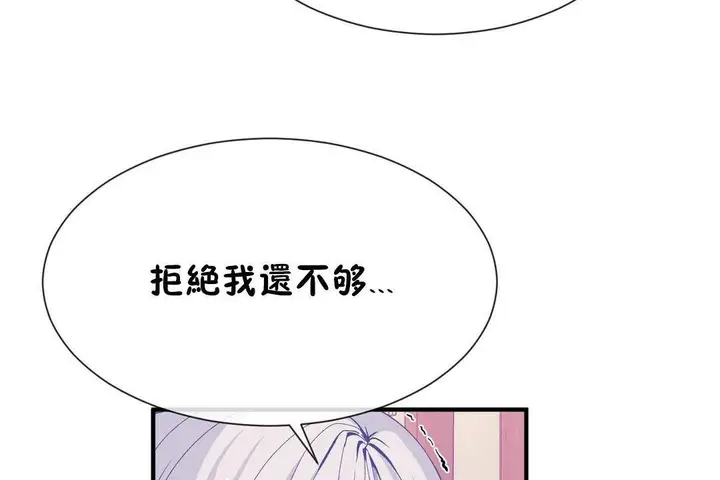 漫画《男公关与富家女》第63话第80张图