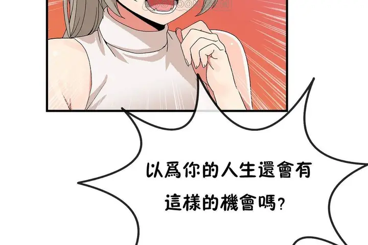 漫画《男公关与富家女》第63话第88张图