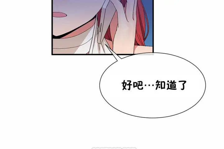 漫画《男公关与富家女》第64话第21张图