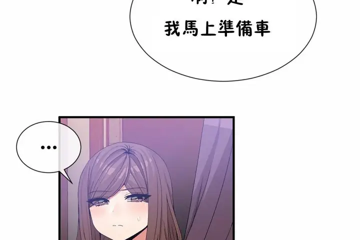 漫画《男公关与富家女》第64话第42张图