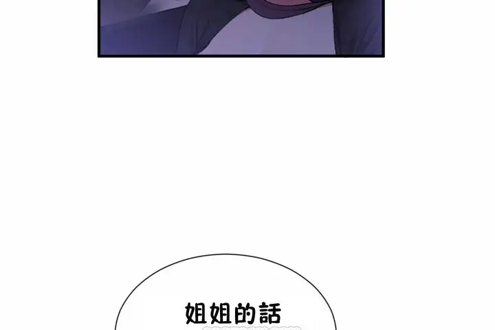 漫画《男公关与富家女》第64话第69张图