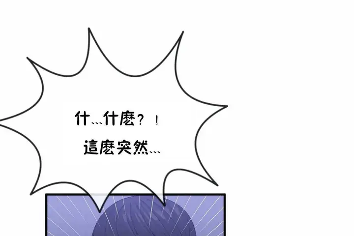 漫画《男公关与富家女》第65话第104张图