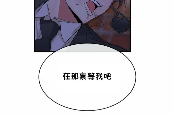 漫画《男公关与富家女》第65话第122张图