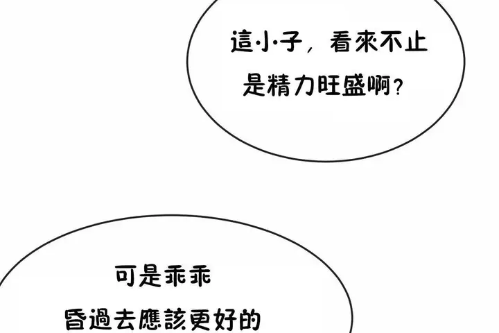 漫画《男公关与富家女》第65话第42张图