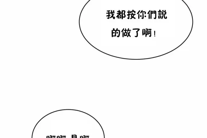 漫画《男公关与富家女》第65话第47张图