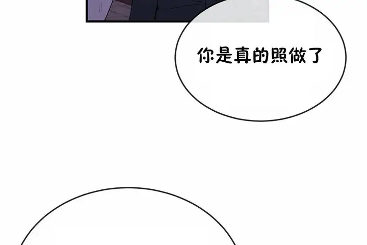 漫画《男公关与富家女》第65话第49张图