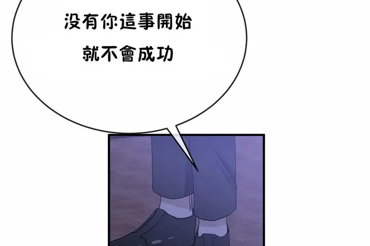 漫画《男公关与富家女》第65话第50张图