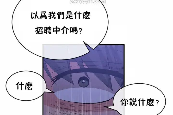 漫画《男公关与富家女》第65话第58张图
