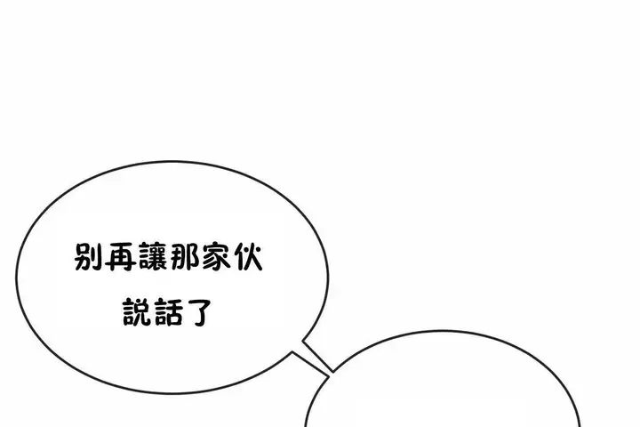 漫画《男公关与富家女》第65话第60张图