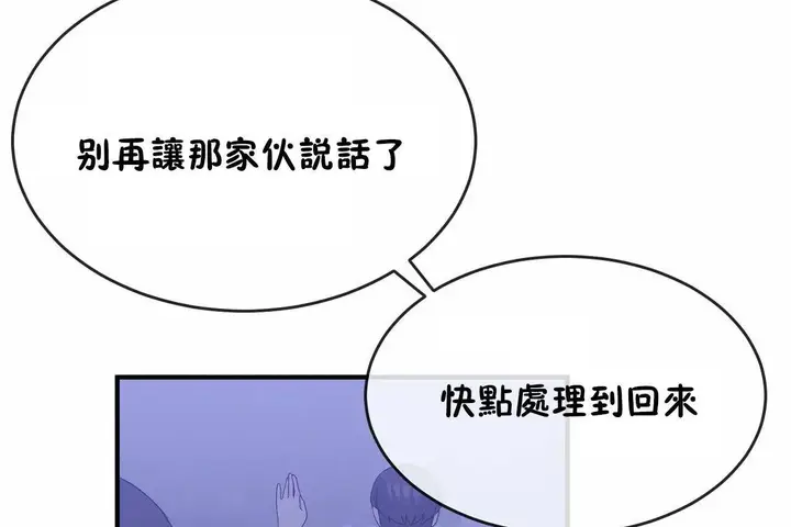 漫画《男公关与富家女》第65话第68张图
