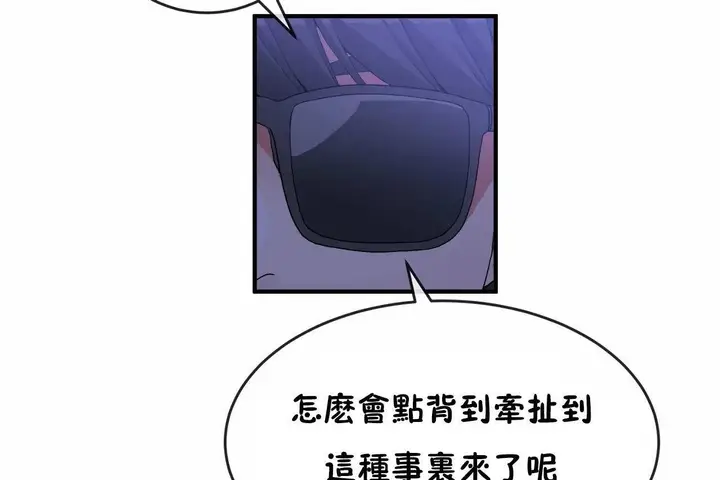 漫画《男公关与富家女》第65话第77张图
