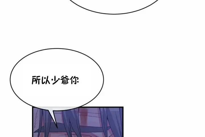 漫画《男公关与富家女》第65话第92张图